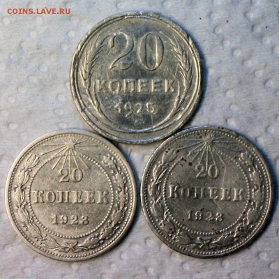 20 коп 1923 2 шт, 1925 г., до 20.08.2015 22:00 - IMG_7447.JPG