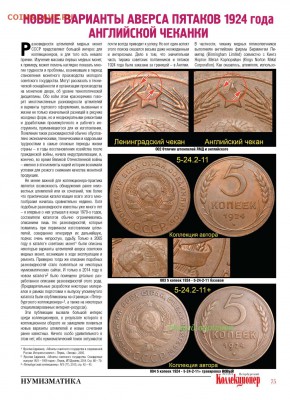 5 копеек 1924 года ( Английский чекан ) определение, оценка. - 01+++