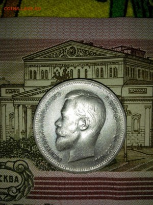 50 копеек 1912 - IMG_20150815_202001