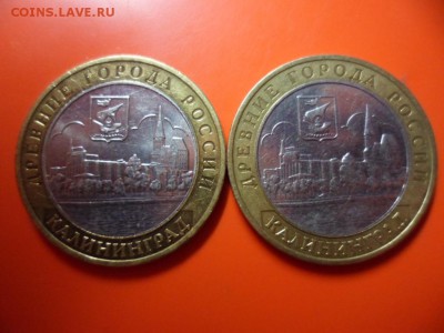 10 руб Калининград 2005 г ммд 2 шт 21.08.15 в 22.00 - SAM_4261.JPG
