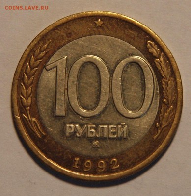 100 рублей 1992 г. ММД № 1 до 19.08.2015 г. - 100_92_3_1