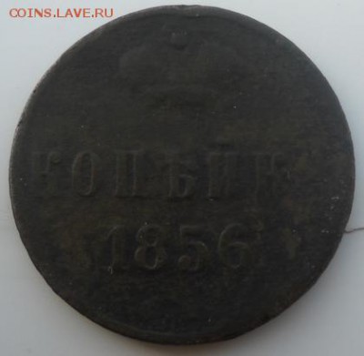 копейка 1856 год - photofacefun_com_1439647002