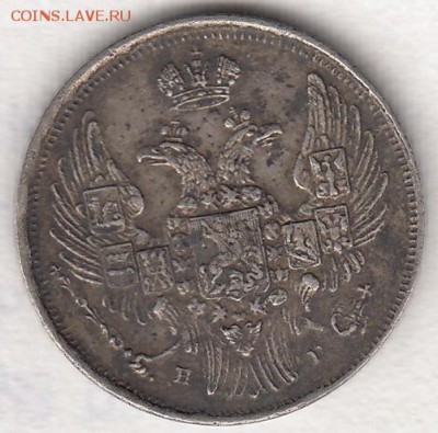 15 копеек 1 zloty 1838 НГ - IMG_0003