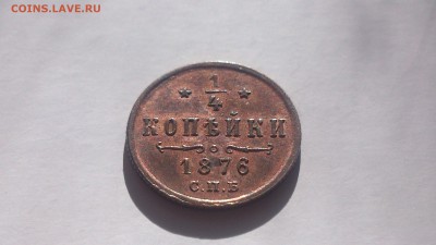 4 копейки 1876 года - DSC_0428