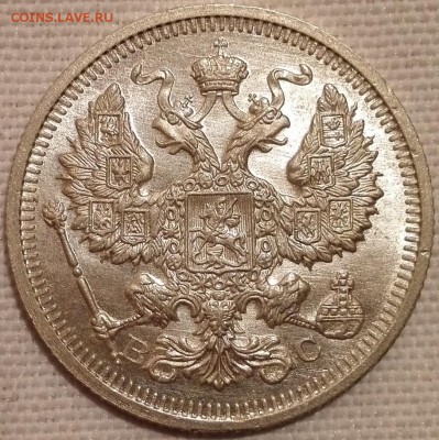 10, 15, 20 копеек 1916 ВС (UNC) - 3