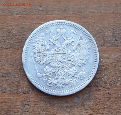 15 копеек 1875 НI до 18.08.15 в 22-30 по МСК - 15 1875 (3).JPG