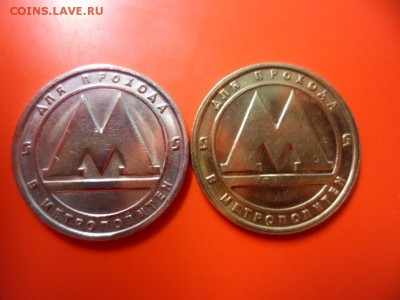 Жетон Самарского метро 1991 г (мед-никель), 21.08.15 22.00 - SAM_3740.JPG
