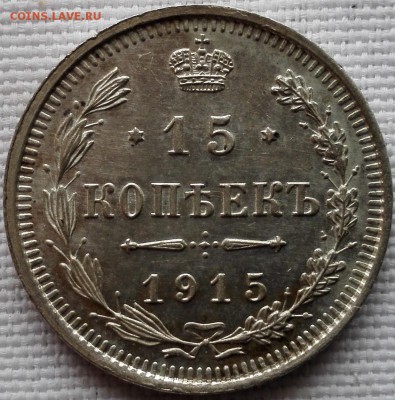 10, 25, 20 копеек 1915 ВС (UNC) - 2