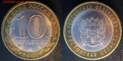 Браки на современном биметалле. - 10 руб 2007 сп - Ростовская область - РАСКОЛ - фото 1