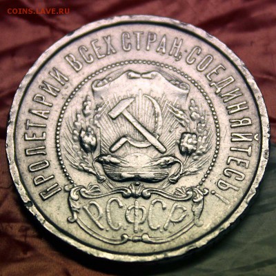 50 копеек 1922 г ПЛ  с 300р  20.08.2015 в 22:00 - 4.JPG