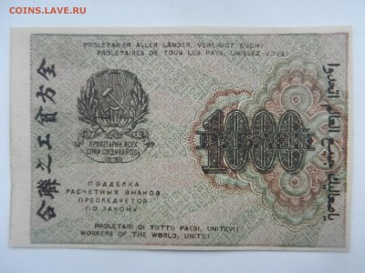 1000 рублей 1919 Красивая!!! почти ПРЕСС до 20.08 в 22.20 - DSCN6210.JPG