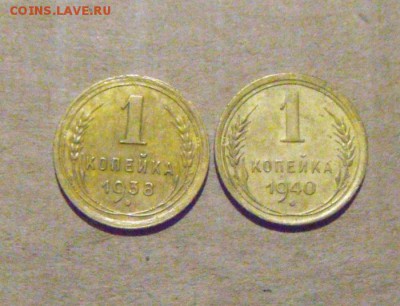 1копейка 1938,1940год. до 17.08.2015г. - DSC06083.JPG