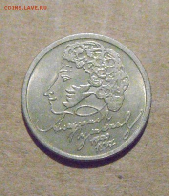 1рубль 1999год. Пушкин. ммд. до 17.08.2015г - DSC06082.JPG