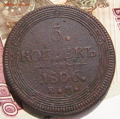 5 копеек 1806 КОЛЬЦЕВИК до 18.08. в 22.10 по МСК - 5 копеек 1806 ЕМ (1).JPG