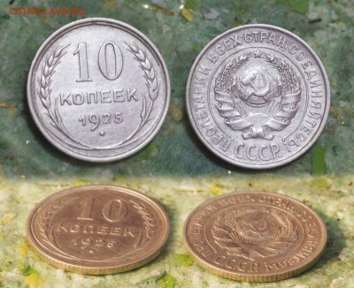 10 копеек 1925 год (до 22 августа) - 10 копеек 1925 вар 2-1
