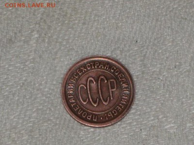 2 копейки 1927 год. Предпродажная оценка. - 009.JPG