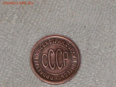 2 копейки 1927 год. Предпродажная оценка. - 007.JPG