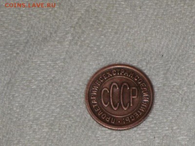 2 копейки 1927 год. Предпродажная оценка. - 006.JPG