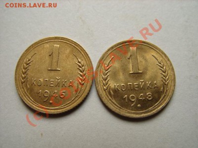 Копейка 1946, 1948 Штемпельный блеск! до 10.08.10 в 22.00 - 1-46,48.JPG