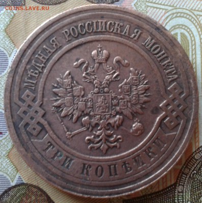 3 копейки 1916 до 22.08 22.00 по Москве - 6-1