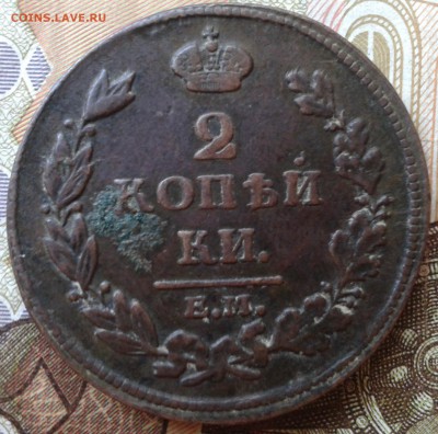 2 копейки 1811 Е М Н М до 22.08 22.00 по Москве - 7-2