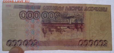 500 000 рублей 1995 года. Помогите реанимировать!!! - 10.JPG