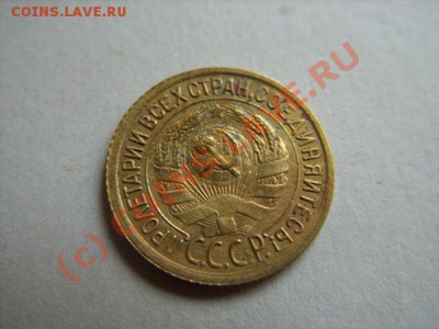 1 копейка 1933 г. Ф.27  до 10.08.10 в 22.00 - 1-33 г.JPG
