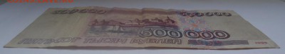 500 000 рублей 1995 года. Помогите реанимировать!!! - 3.JPG