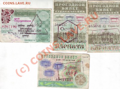 Проездные билеты 1996,1997 год до 08.08.10 21МСК - IMAGE0561.JPG
