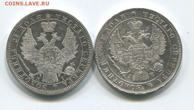 1 рубль 1843 и 1854 - лот5