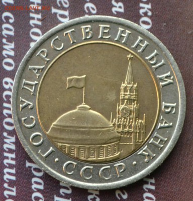 10 рублей 1992 лмд биметалл до 20.08.2015 в 21:25 мск - 10 рублей 1992 3р