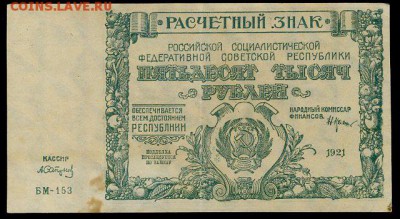 50 000 рублей 1921г . - img515