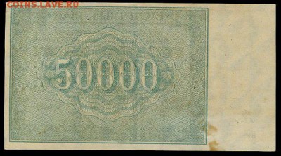 50 000 рублей 1921г . - img516