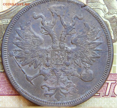 Пять копеек 1860г. до 17.08 15 в 21.30 по Москве - DSCN9428.JPG