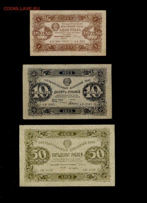 50,10,1 рублики 1923г - 1