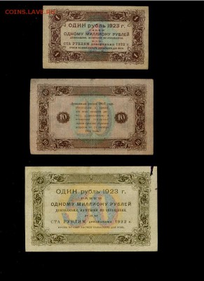 50,10,1 рублики 1923г - 2