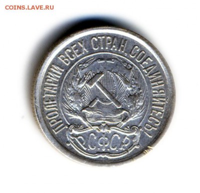 10копеек 1921г-хорошие - img132