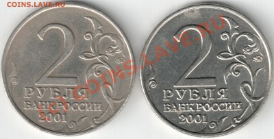 2 рубля 2001ММД Гагарин - какой шт.? - 2р Гаг