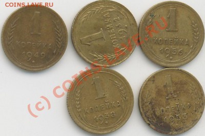 1 копейка СССР- 5шт.  до 8.08.10г.в 21.оо час. - 1 коп.5шт..JPG