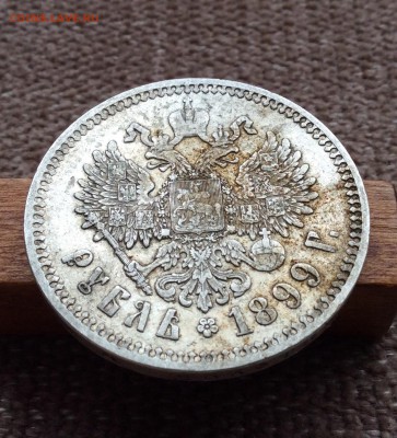 Рубль 1899 фз - image