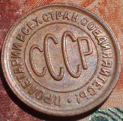 пол копейки 1928г остатки блеска AU до 20.08.15 - Фото-0530
