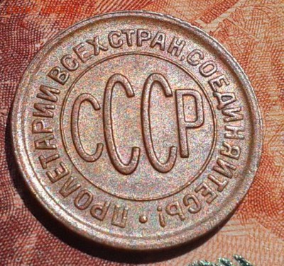 пол копейки 1928г остатки блеска AU до 20.08.15 - Фото-0531