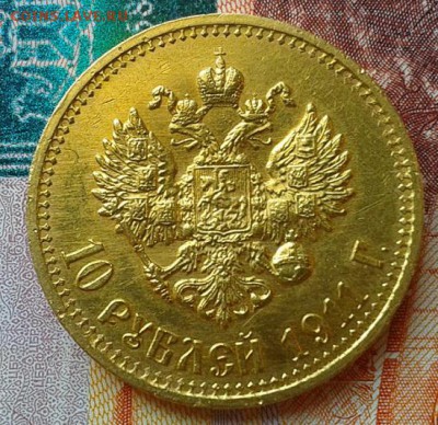 10 рублей 1911г. AU до 20.08.15 - 2