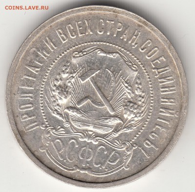 50 коп. 1921 года 19.08.15г 22 часа. - IMG_0042