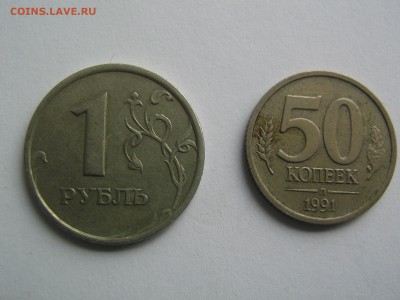 1 рубль 1997 и 50 копеек 1991. Повороты. до 18.08.15 в 22.00 - IMG_0895.JPG