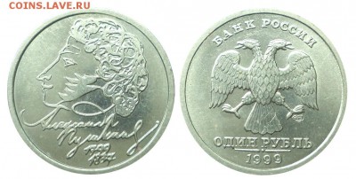 1 рубль Пушкин СПМД, штемпельный блеск, до 18.08.2015 - пушкин