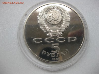 СССР,5 рублей 1988г(Памятник Петру-I)!до 20.08.2015 - IMG_7129.JPG