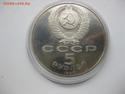СССР,5 рублей 1990г(ПЕТРОДВОРЕЦ)!до 20.08.2015 - IMG_7125.JPG
