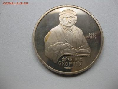 СССР,1 рубль 1990г(Ф.Скорина)!до 20.08.2015 - IMG_7122.JPG