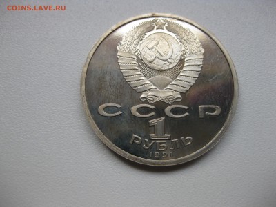 СССР,1 рубль 1991г(ПРОКОФЬЕВ)!до 20.08.2015 - IMG_7121.JPG